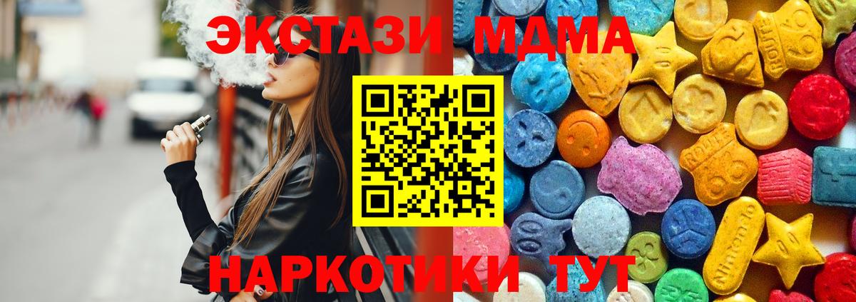 МДМА молли  Вход с VPN  МДМА  Советский 