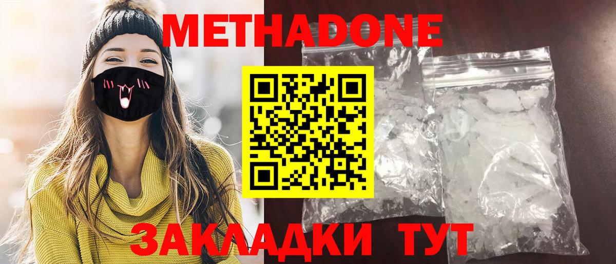 МЕТАДОН methadone Советский